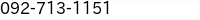 電話番号