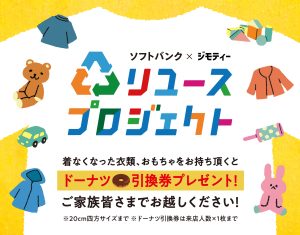 【無料特典あり】エディオン リユースプロジェクト追加開催決定！